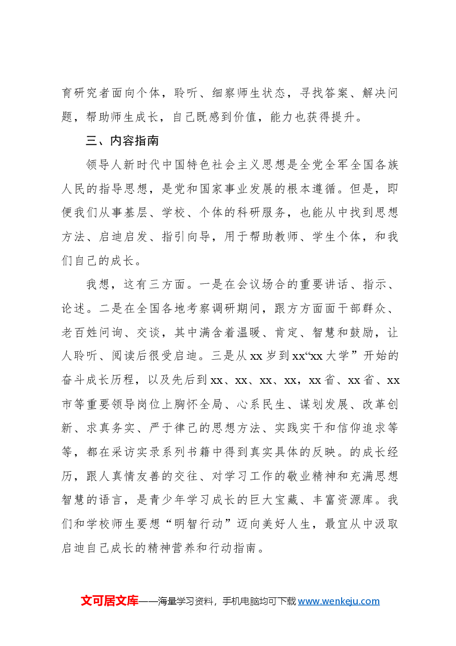 在xx县委党校干部教育博士工作站专家聘任座谈会上的发言.docx,第4页预览