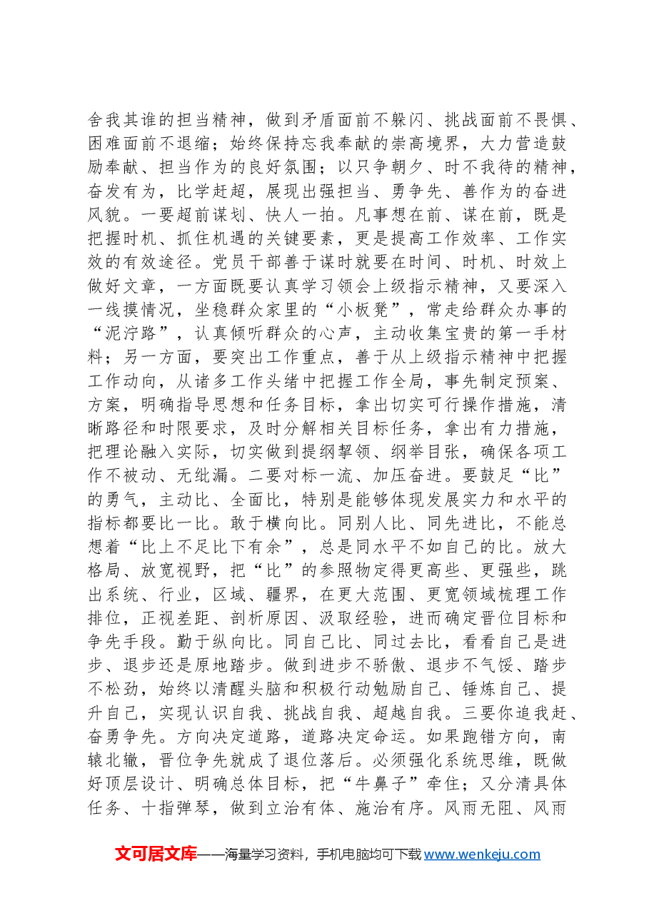 党支部第四季度“走在前作表率”讨论活动交流发言提纲.docx,第4页预览