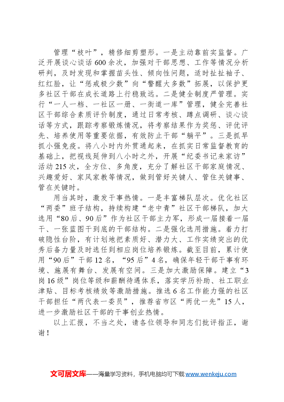 在2024年全市高素质社区干部队伍推进会上的交流发言.docx,第2页预览