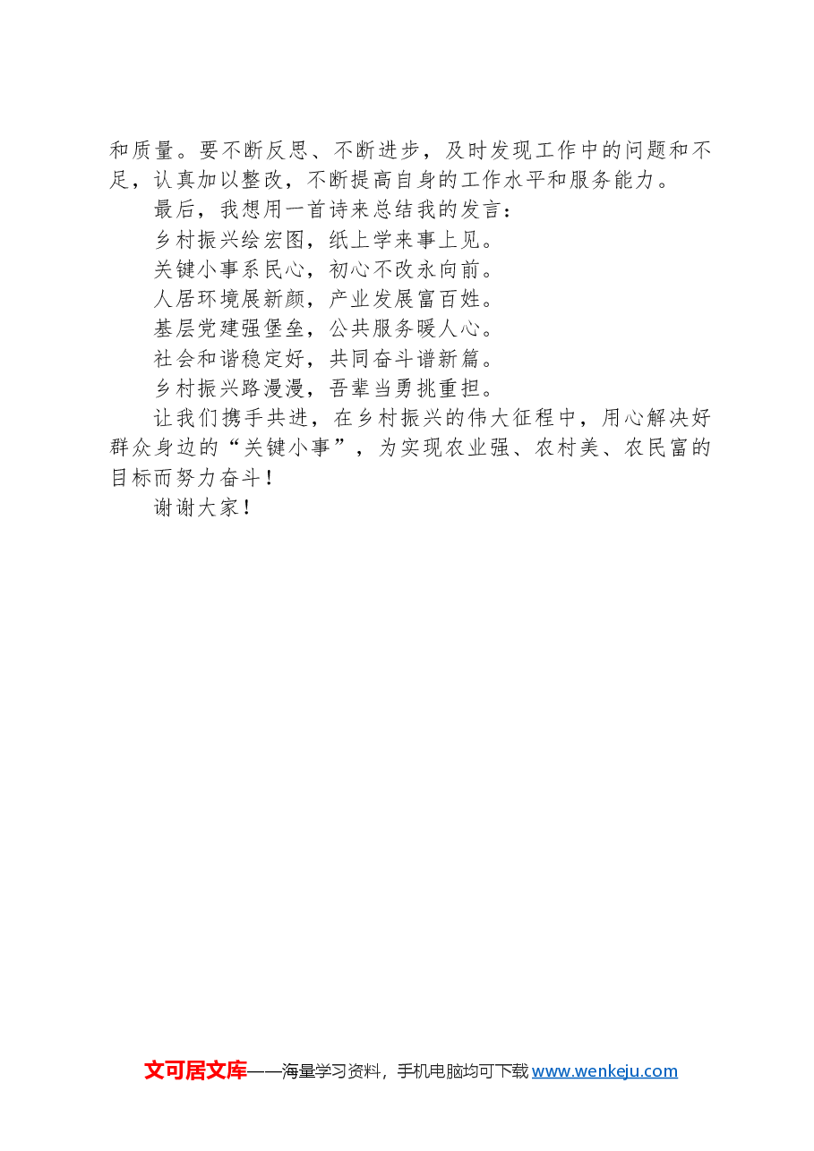 驻村书记发言稿:“纸上学”更要“事上见”,用心解决好群众身边的“关键小事”.docx,第3页预览