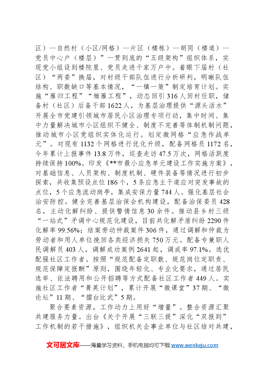 在2024年全市深化党建引领基层治理改革工作推进会上的汇报发言.docx,第2页预览