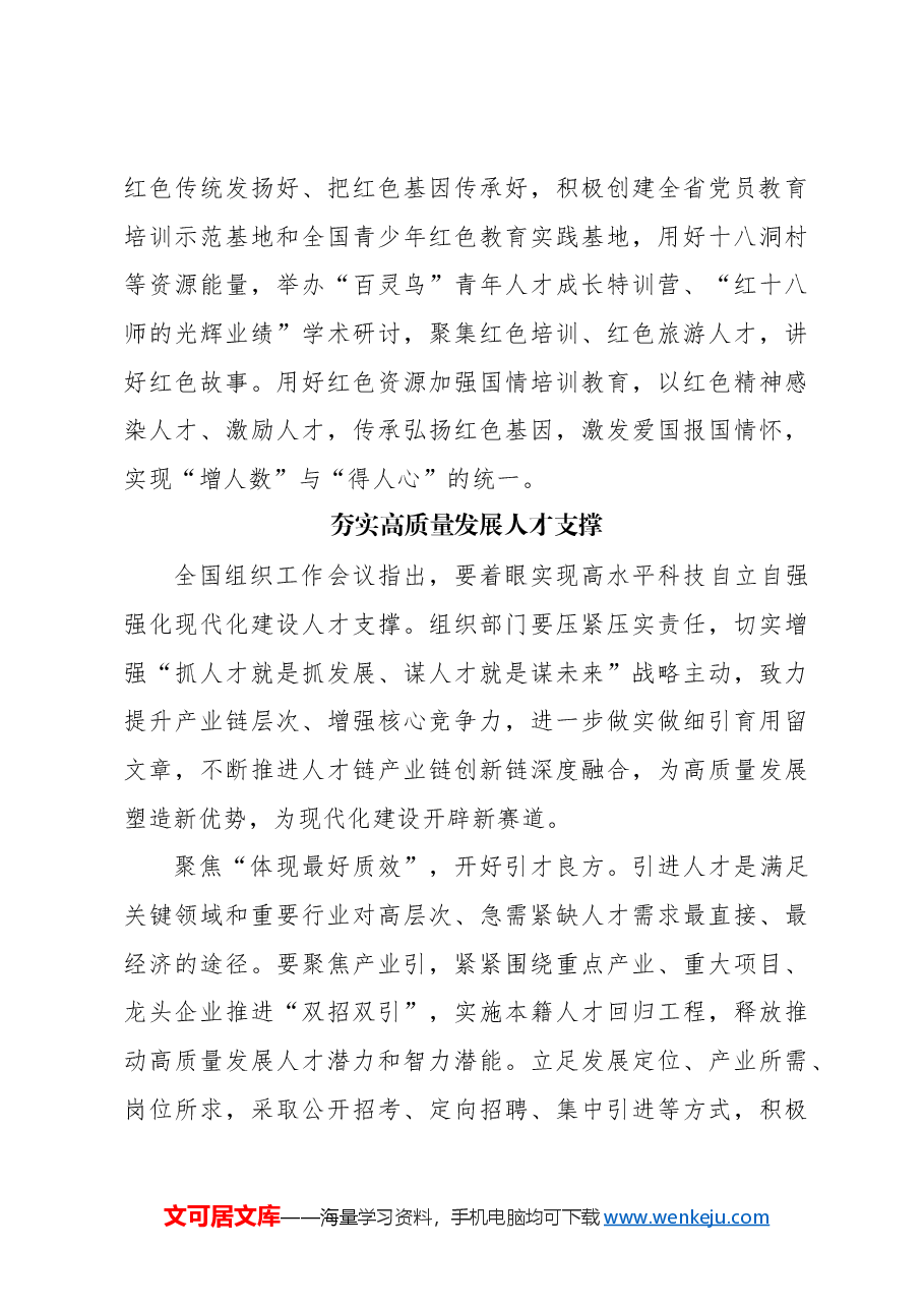 （4篇）组织部部长人才工作座谈会讲话材料汇编.docx，第4页预览