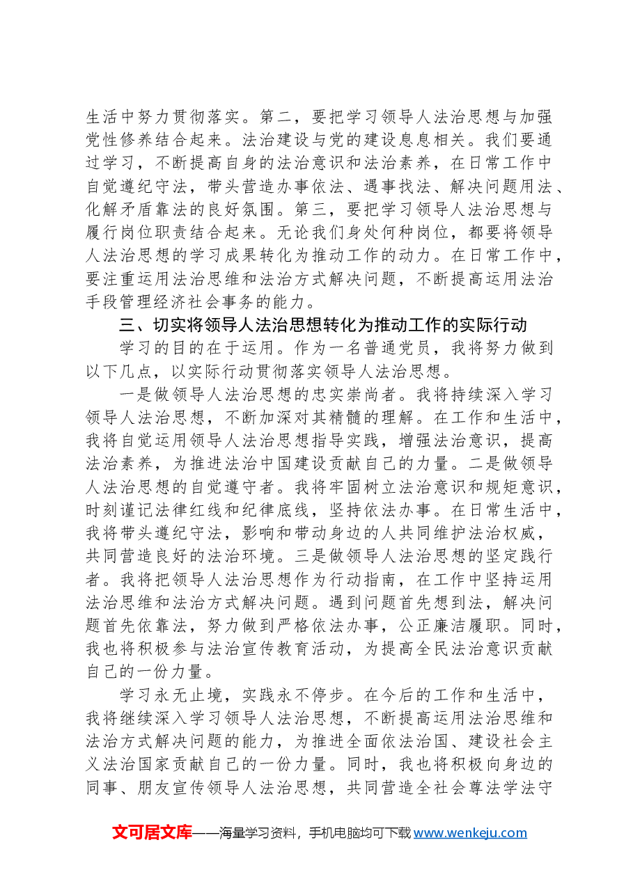 基层党员学习习近平法治思想心得体会.docx,第2页预览