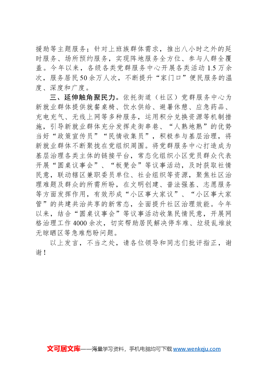 区委组织部部长在2024年全市党群服务中心建设推进会上的交流发言.docx,第2页预览