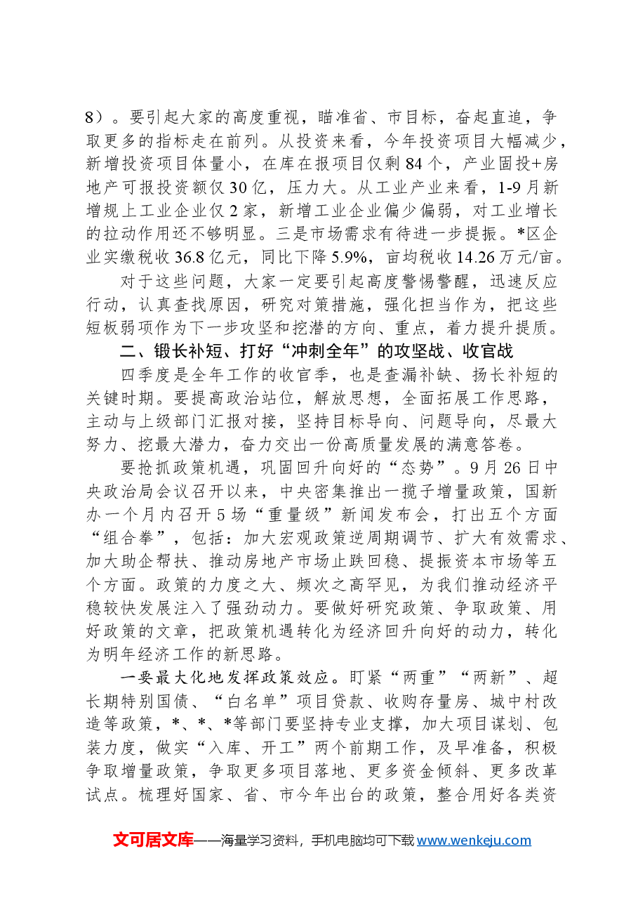 在经济形势分析会暨2025年工作部署+、十五五规划工作谋划会议上的讲话.docx,第3页预览