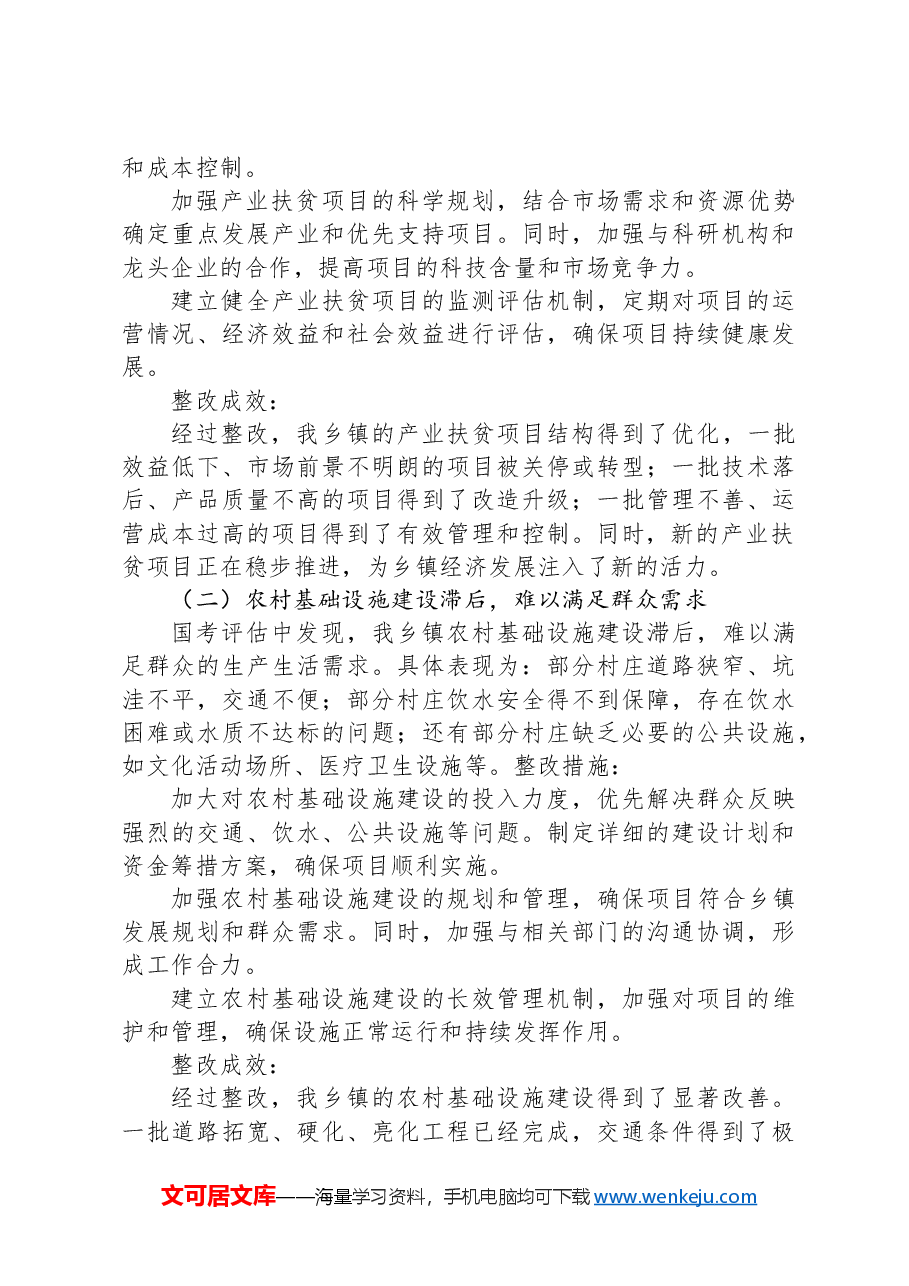 2024年XX乡镇脱贫成果暨乡村振兴国考存在问题整改工作报告.docx,第2页预览