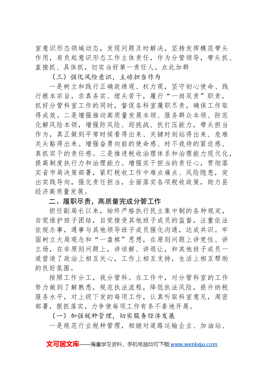 领导干部履行“一岗双责”责任的情况报告.docx，第2页预览