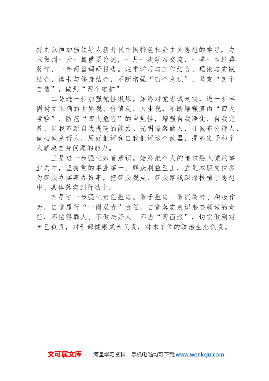党支部对入党积极分子考察情况报告.docx,第3页预览