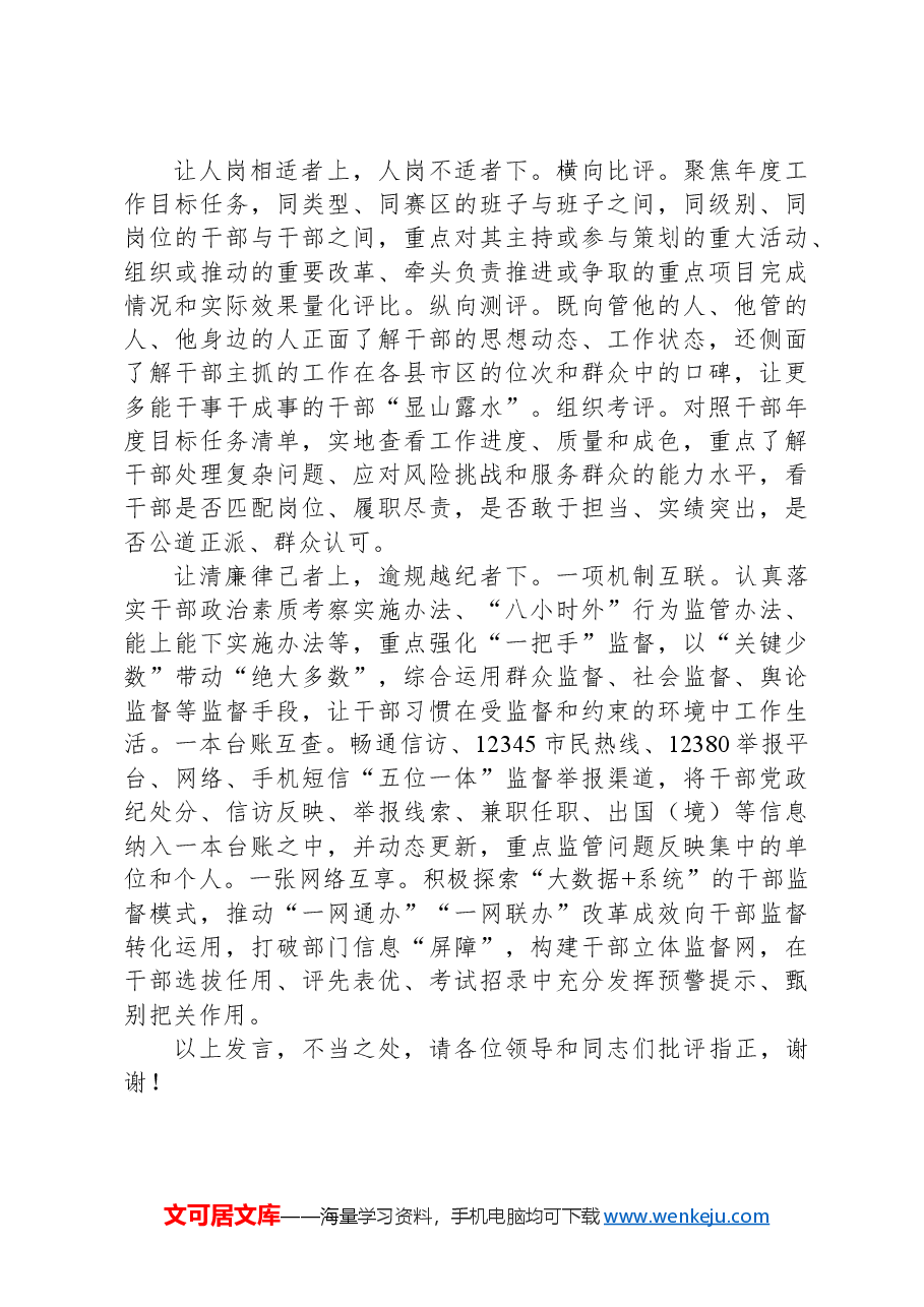 在2024年全市高素质干部队伍建设调研座谈会上的汇报发言.docx,第2页预览