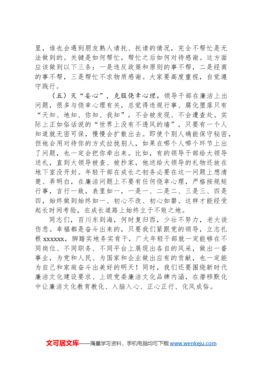 干部任前岗前集体谈话暨廉政谈话会讲话稿.docx,第3页预览