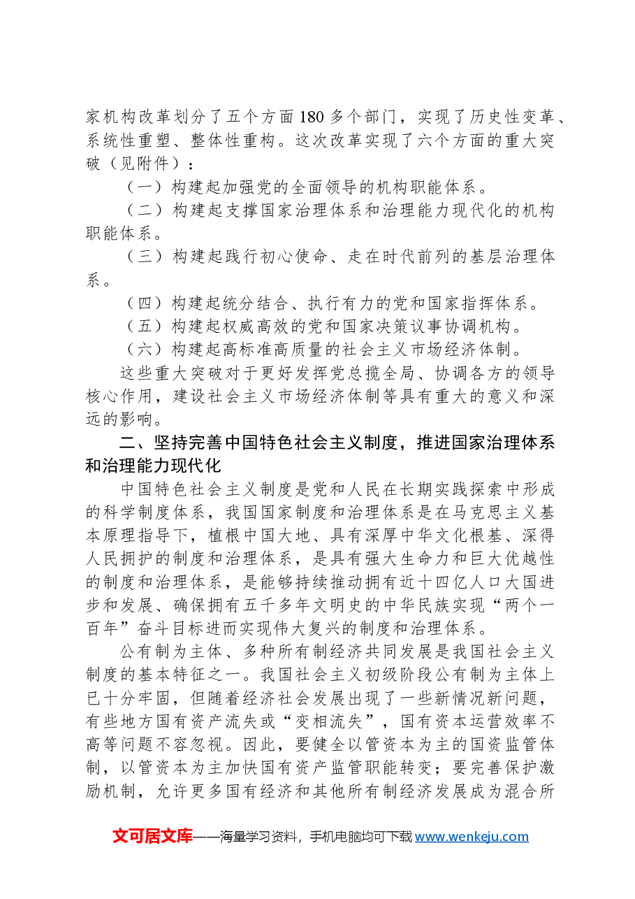 某区直企业干部关于二十届三中全会精神研讨发言.docx,第2页预览