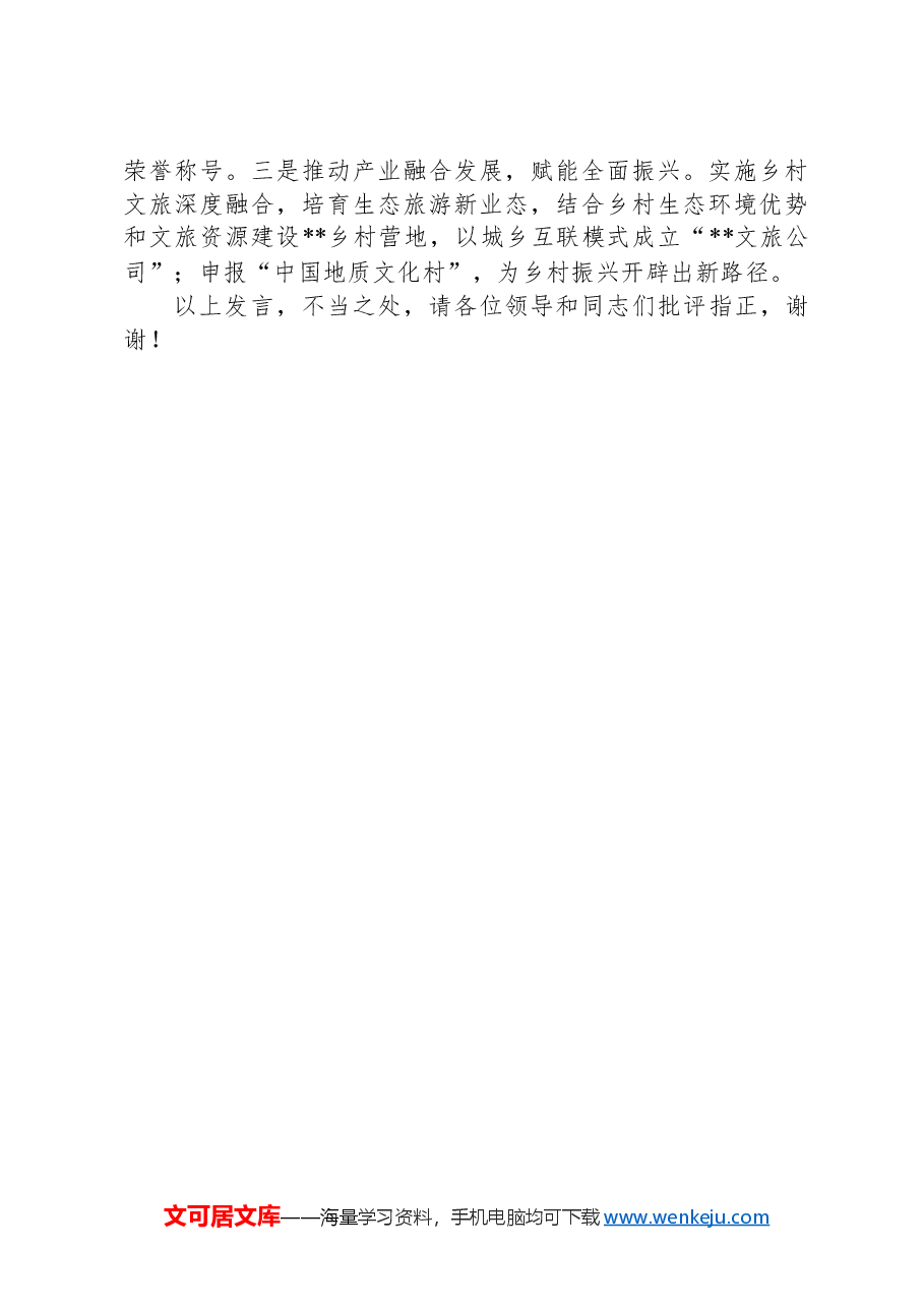 在2024年全县基层思想政治工作座谈会上的汇报发言.docx,第4页预览