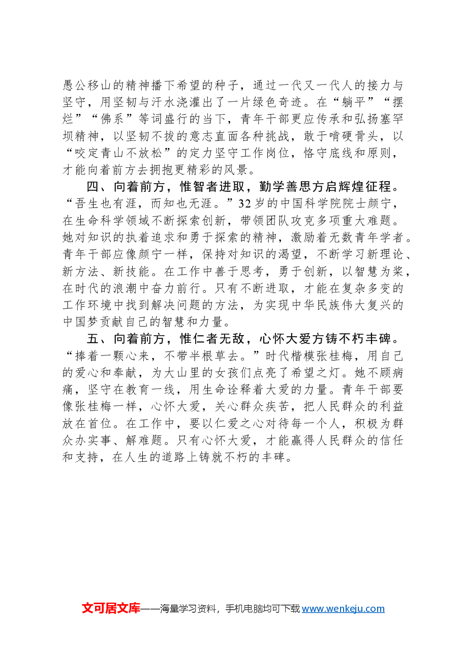 县市场监管局干部在全县青年干部座谈会上的研讨交流发言.docx,第2页预览