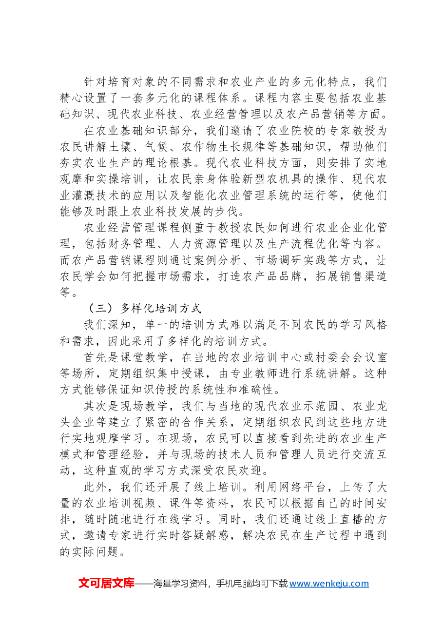 在2024年新型职业农民培育工作交流会上的汇报发言.docx,第2页预览
