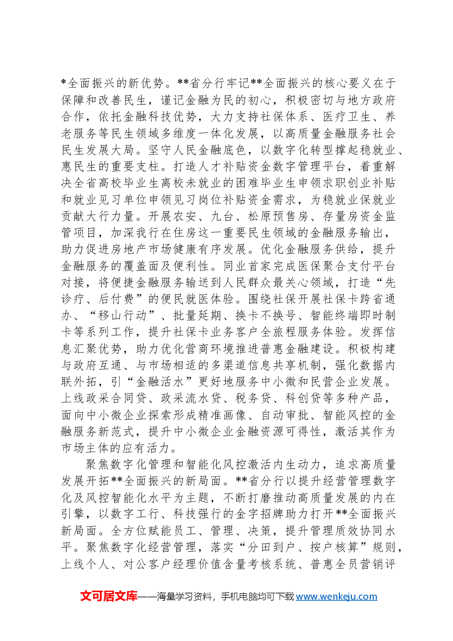 在2024年全省数字金融建设专题推进会上的汇报发言.docx,第3页预览