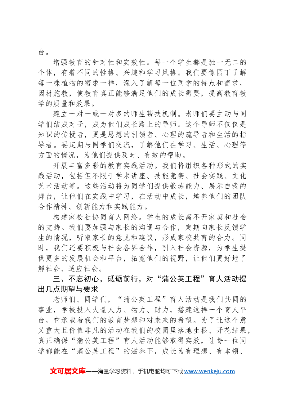 在某高校“蒲公英工程”工作动员会上的讲话.docx,第3页预览