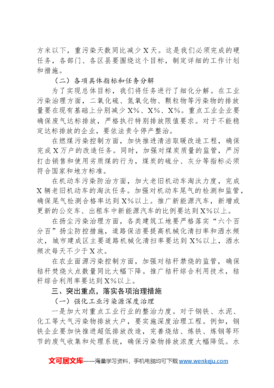 副市长在2024年全市秋冬季大气污染综合治理攻坚推进会上的讲话.docx,第2页预览
