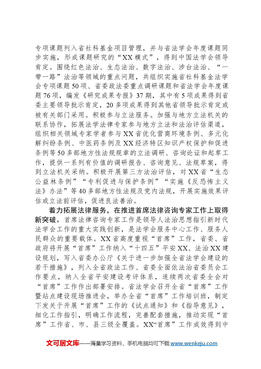 法学会在2024年全省政法工作年度重点任务推进会上的发言.docx，第4页预览