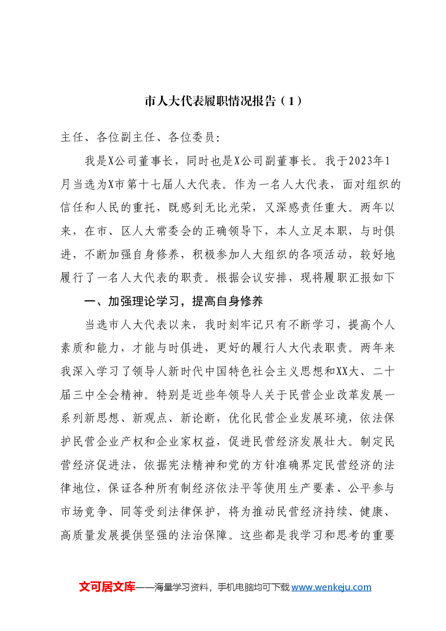 (10篇)某市人大代表2024年度履职情况报告汇编.docx,第2页预览