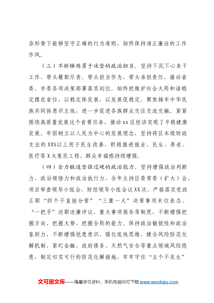 某区委书记2024年度政治素质自查报告.docx,第2页预览