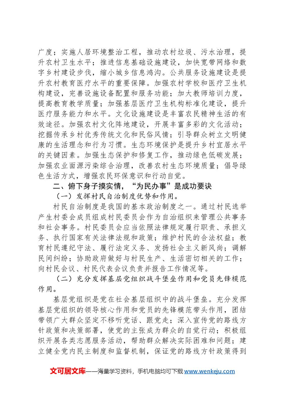 第一书记学习党的二十届三中全会精神发言稿.docx,第2页预览