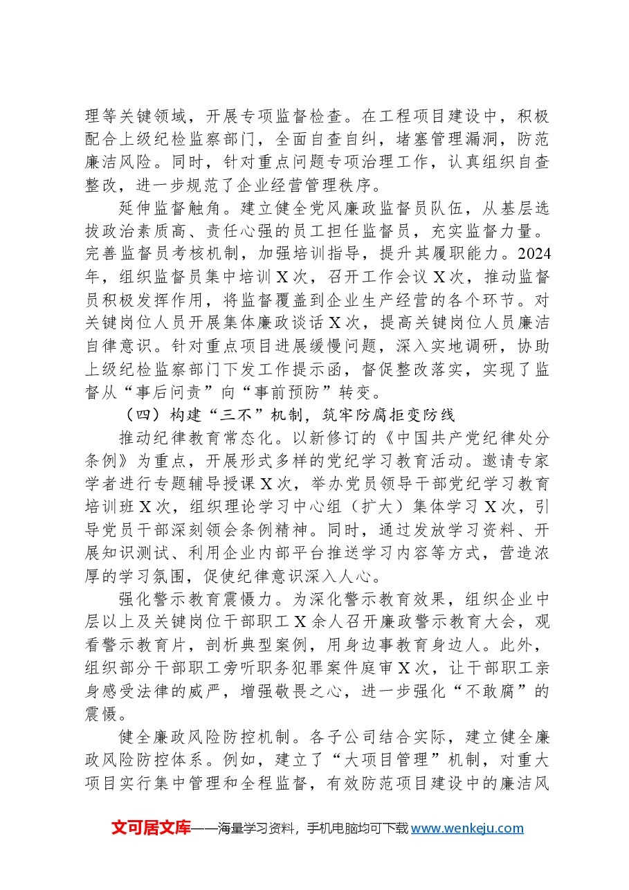 国有企业2024年政治生态研判分析报告.docx,第3页预览