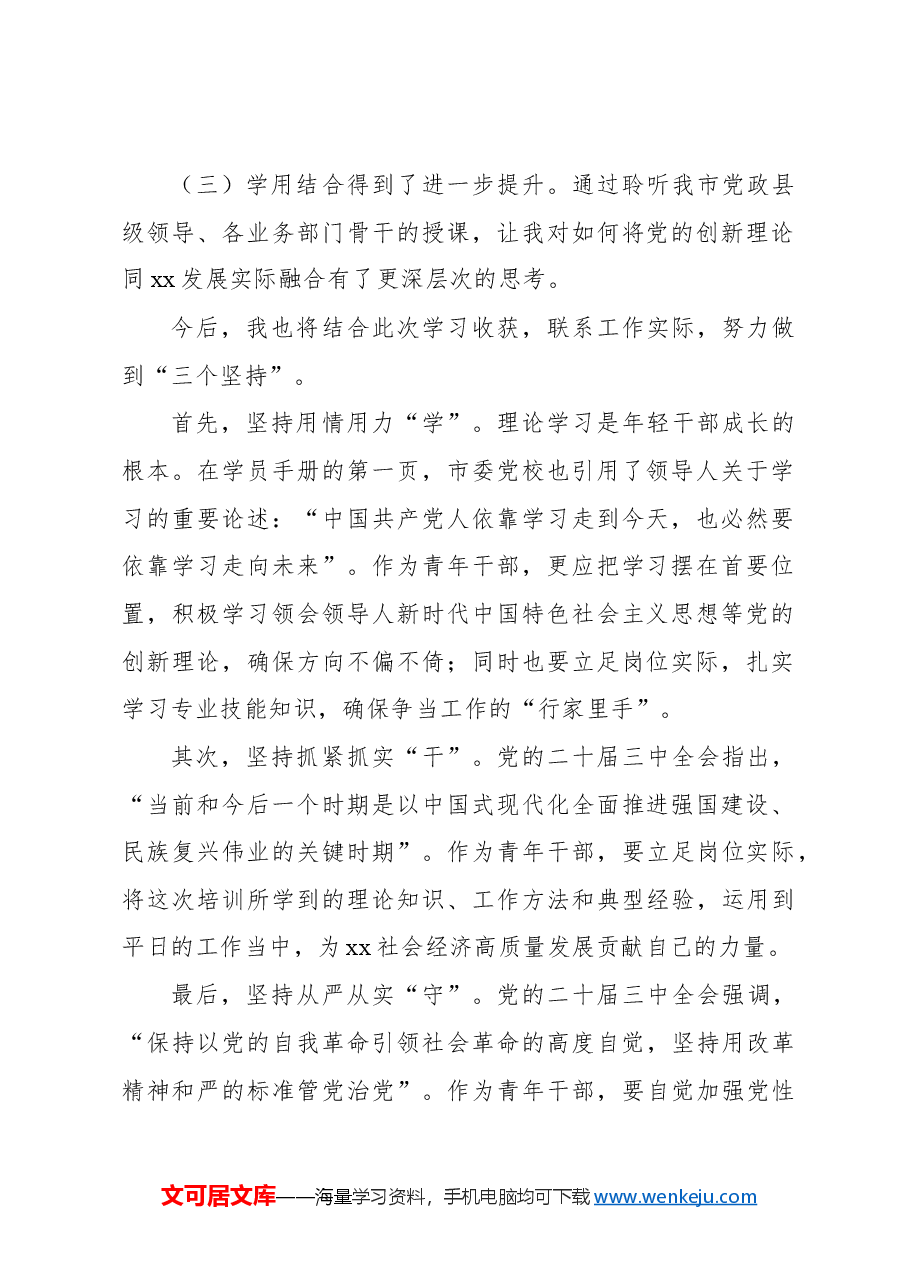 (18篇)学员代表在全市2024年中青班学员座谈会的交流发言材料汇编.docx,第3页预览