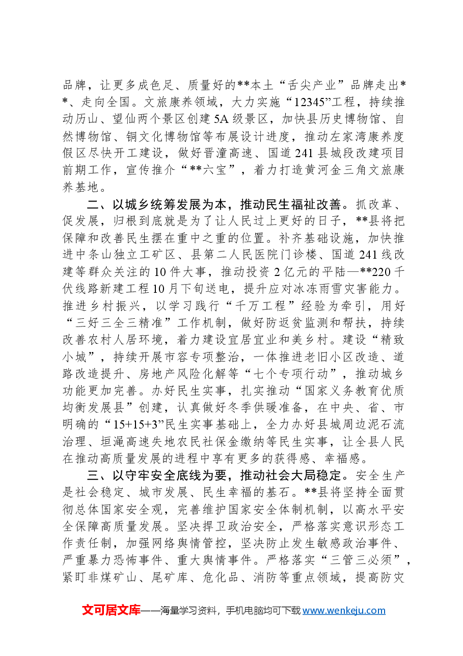 县委书记在市委(扩大)会暨县区委书记座谈会上的汇报发言.docx,第2页预览