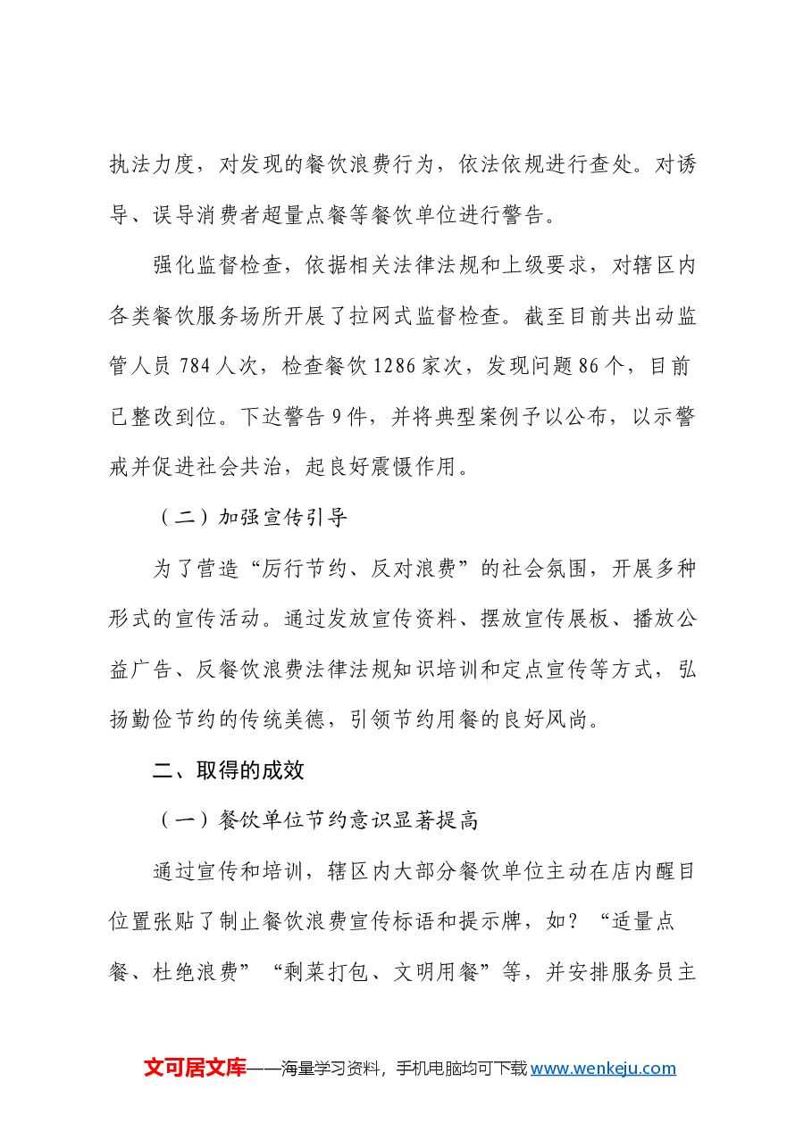区市场监督管理局2024年制止餐饮食品浪费工作情况报告.docx,第2页预览