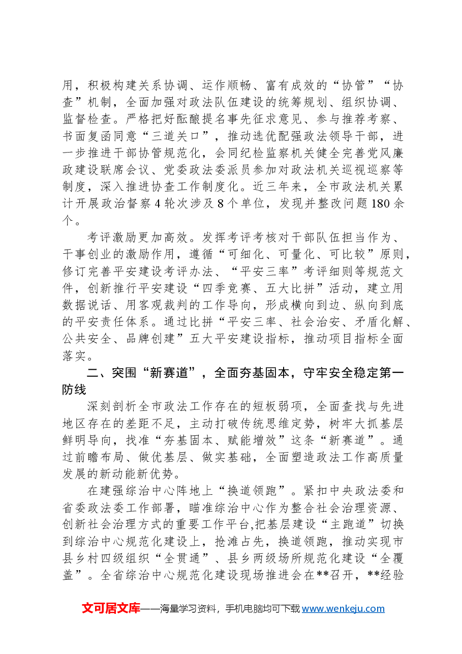 在2024年全省政法重点工作推进会上的汇报发言.docx,第2页预览
