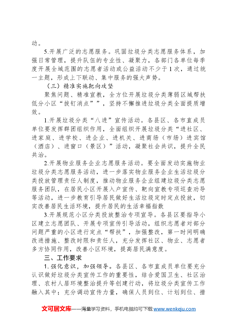 市2024年生活圾分类宣传工作实施方案.docx,第4页预览