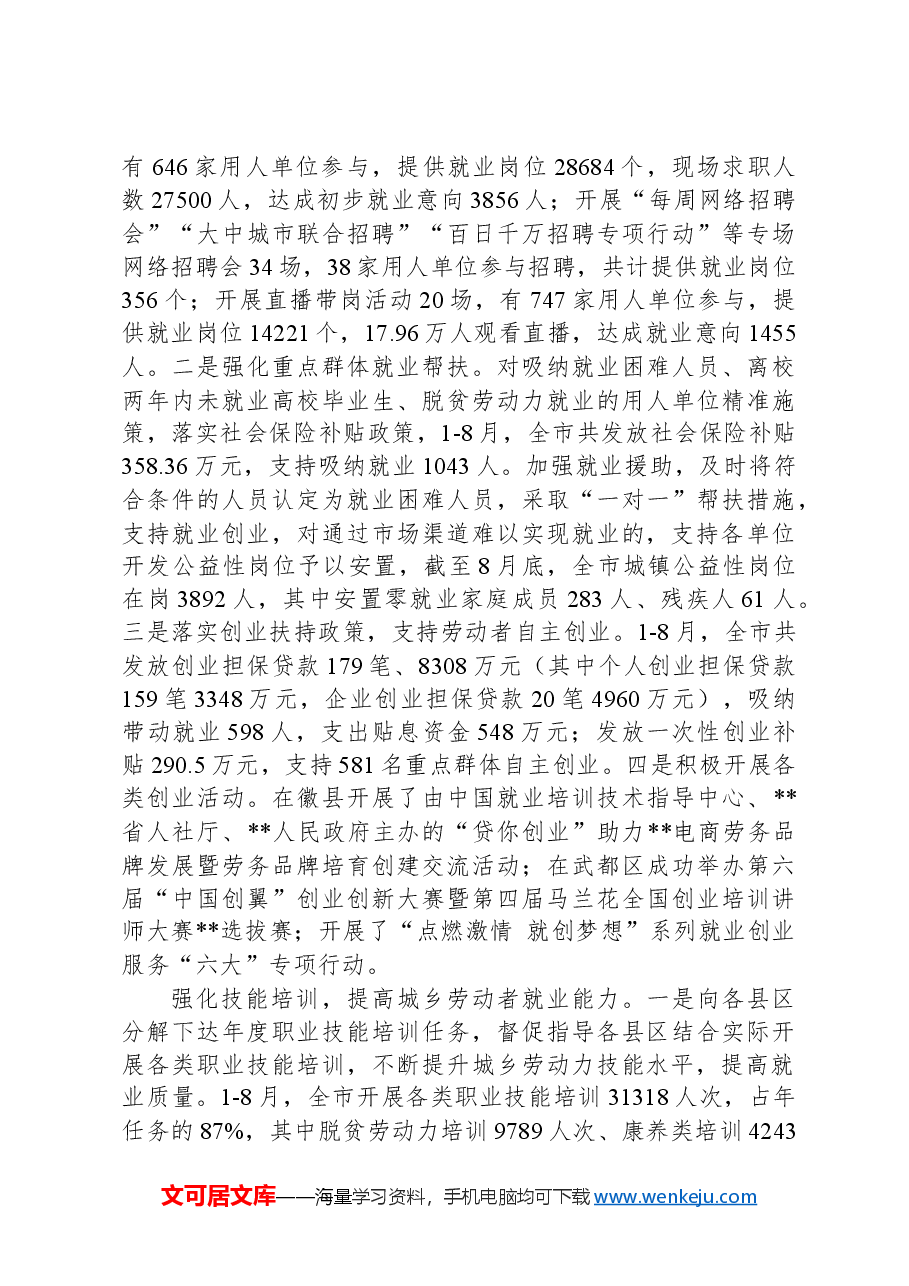 在2024年全省城乡劳动者就业能力提升工作推进会上的汇报发言.docx,第2页预览