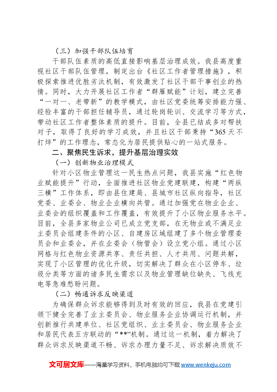 某县党建引领城市基层治理情况报告.docx,第2页预览