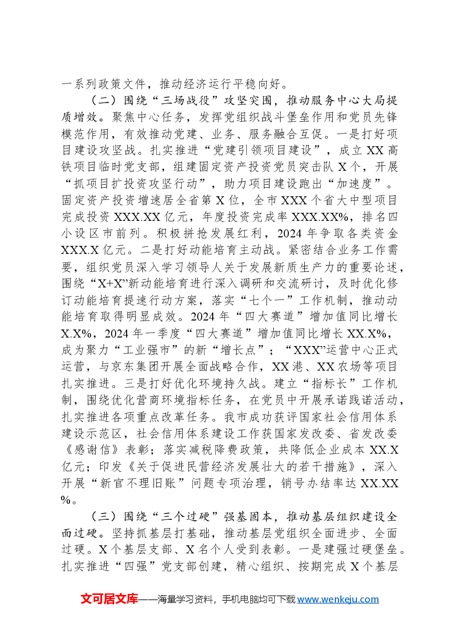 市发改委党组书记2024年党建工作报告.docx,第2页预览