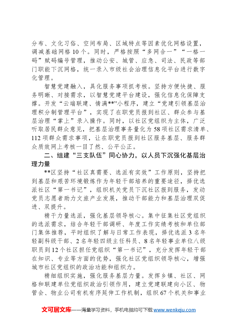 在2024年全市城市基层党建引领基层治理工作推进会上的汇报发言.docx,第2页预览