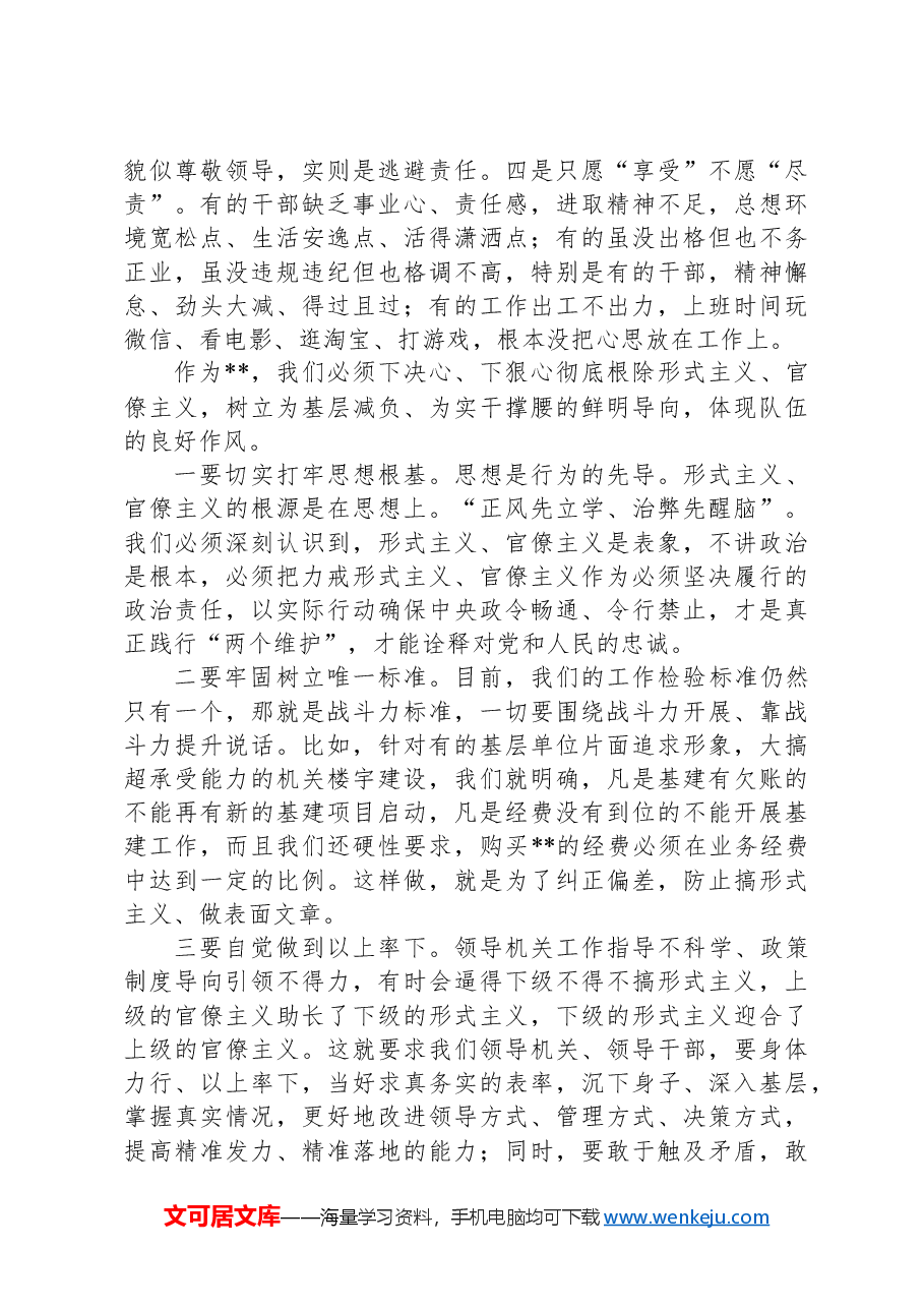 整治形式主义动员会上的讲话.docx,第2页预览