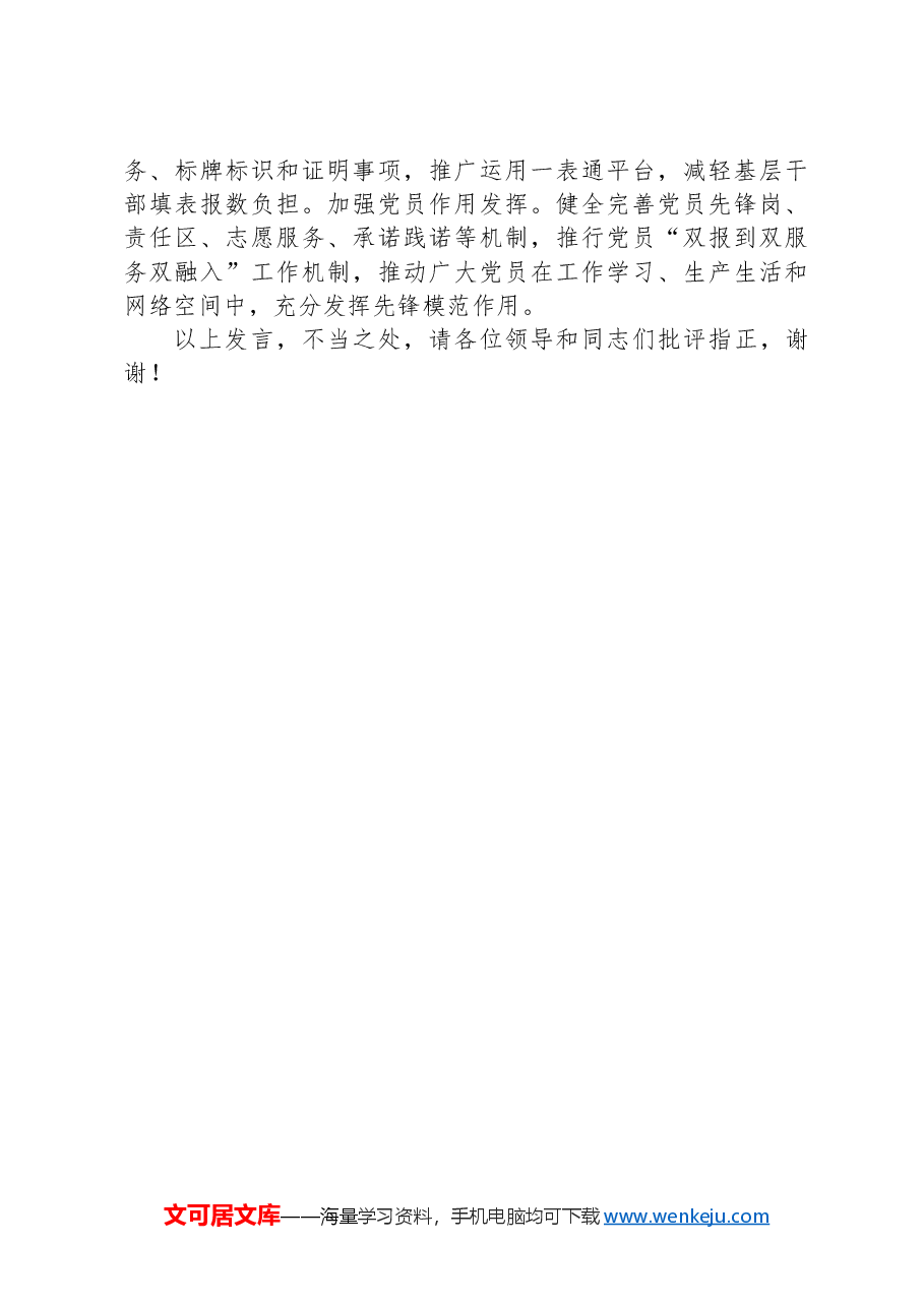 中心组发言:为进一步全面深化改革、推进中国式现代化提供坚强组织保障.docx,第3页预览