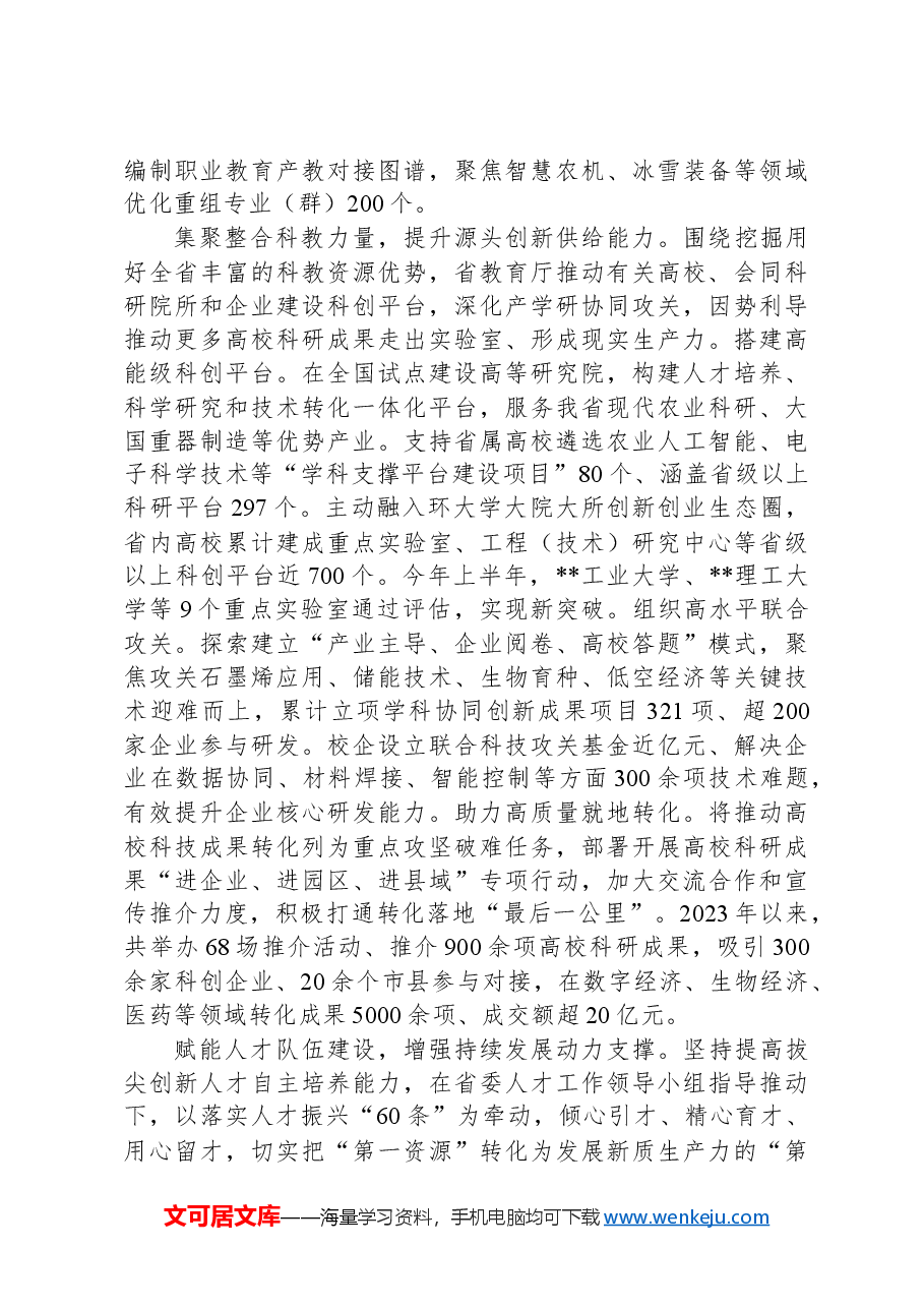 在2024年全省教育改革工作会议上的汇报发言.docx,第2页预览
