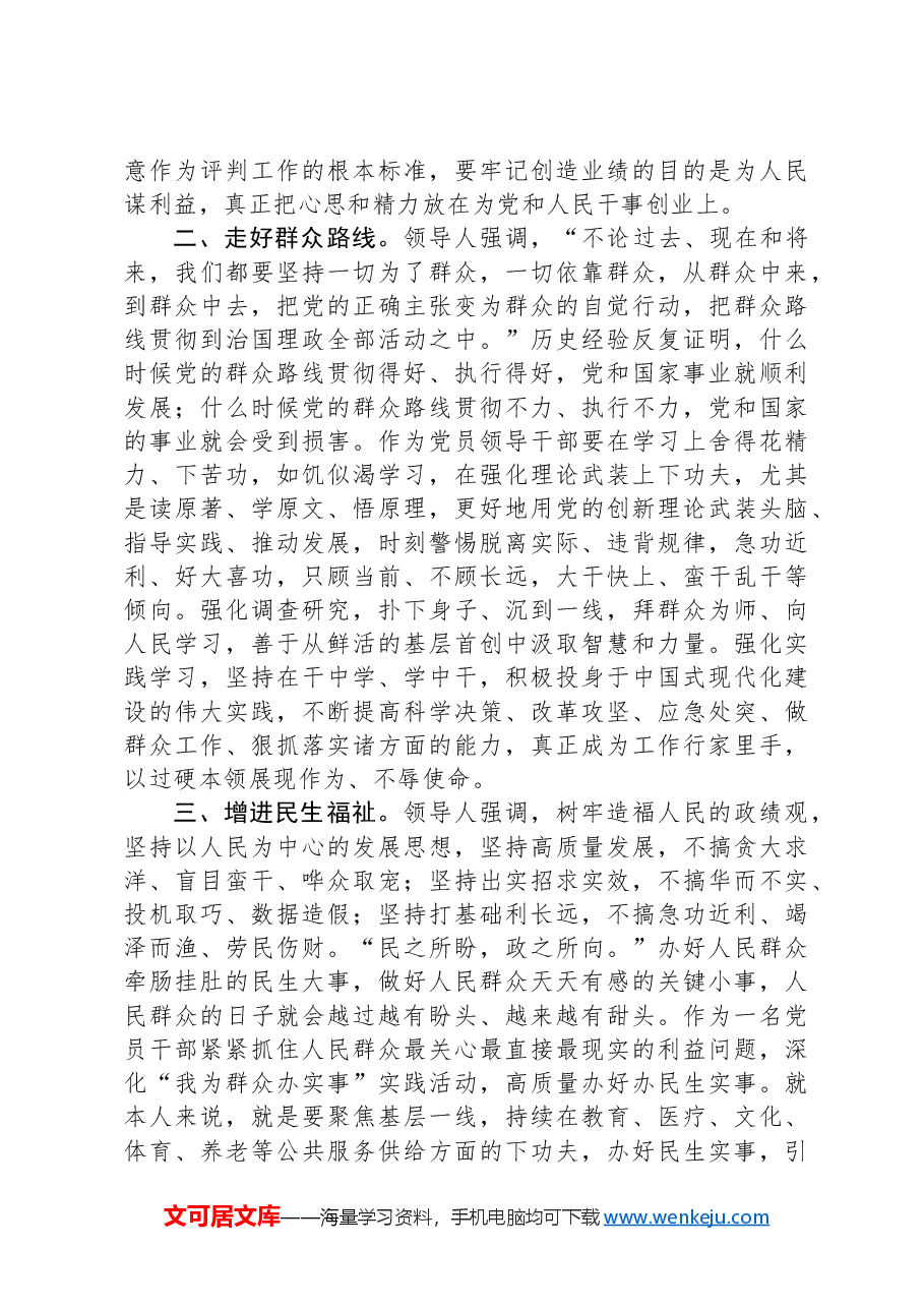 树立和践行正确政绩观研讨发言材料.docx，第2页预览
