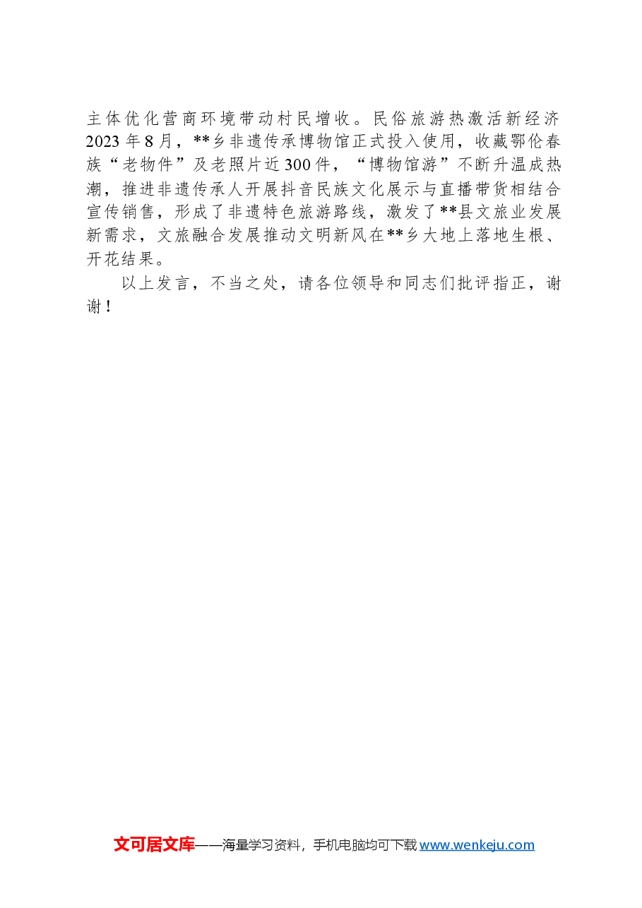 在2024年全县民族团结进步创建工作推进会上的汇报发言.docx,第3页预览