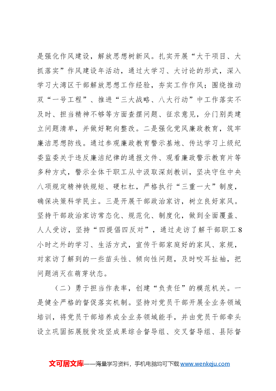 (7篇)2024年落实全面从严治党主体责任工作情况报告汇编.docx,第3页预览
