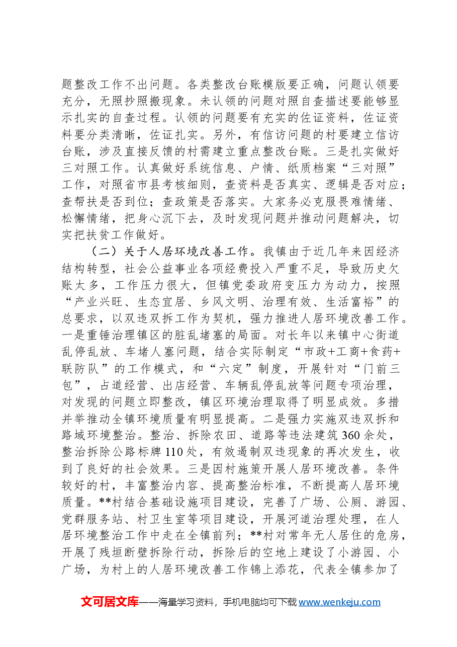 在全镇重点工作推进暨作风建设会议上的讲话.docx,第2页预览