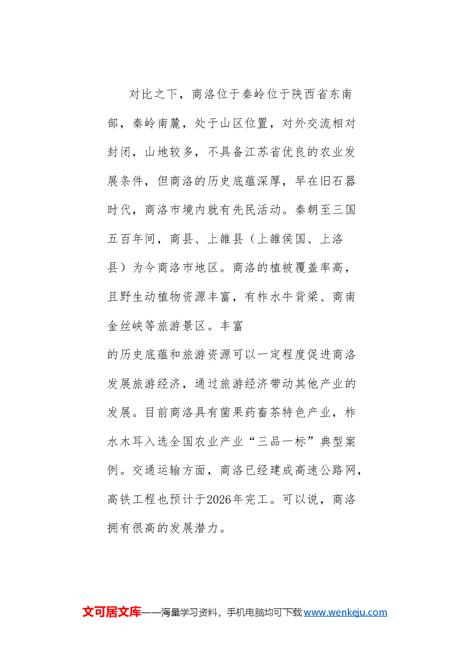 (4篇)商洛市科技局2024年第九期青年干部读书班交流发言材料汇编(年轻干部).doc,第4页预览