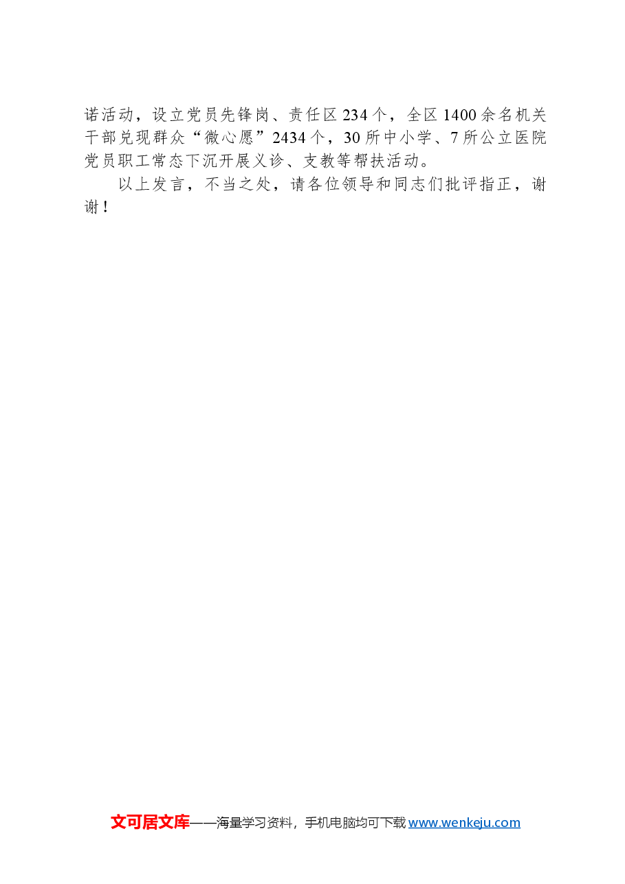 在2024年全市党员教育工作经验交流会上的汇报发言.docx，第3页预览