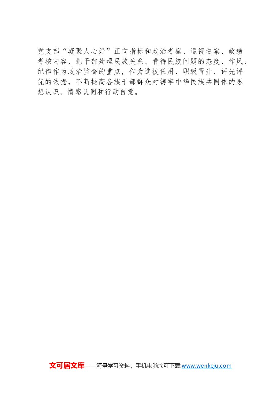 县委组织部常务副部长研讨发言:强化党建引领+建强组织体系.docx,第3页预览
