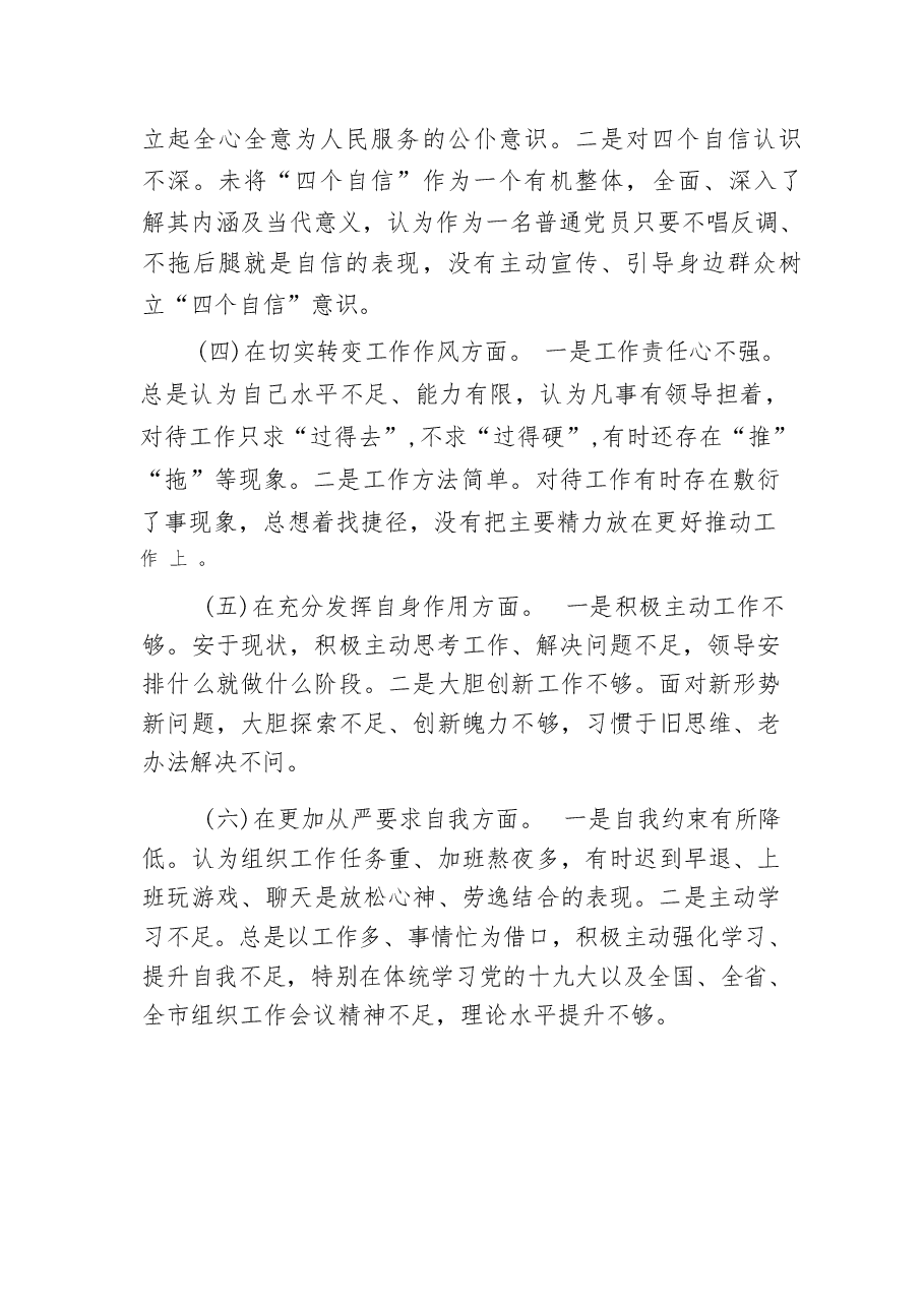二十届三中全会精神-如何客服关于大局意识不强范文合集.docx,第2页预览