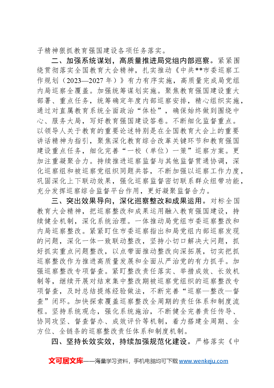 在2024年巡察办理论学习中心组集体学习研讨会上的交流发言.docx,第2页预览