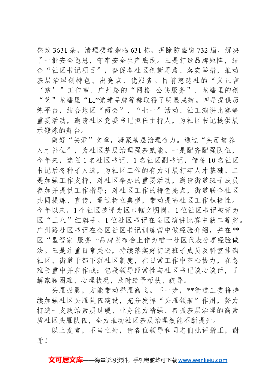 在2024年全市村党组织书记队伍建设专项推进会上的汇报发言.docx,第2页预览
