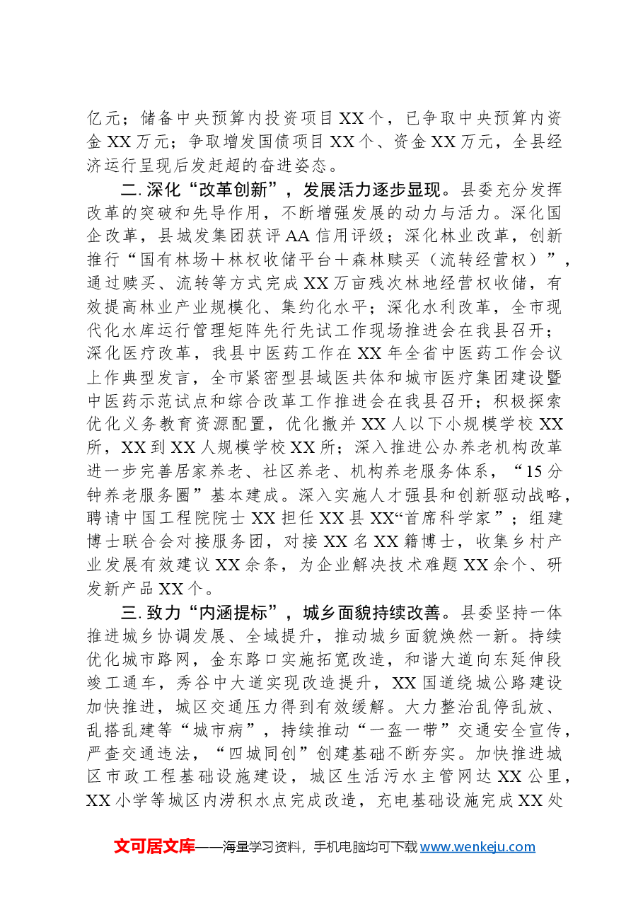 县2024年经济工作情况报告.docx,第2页预览