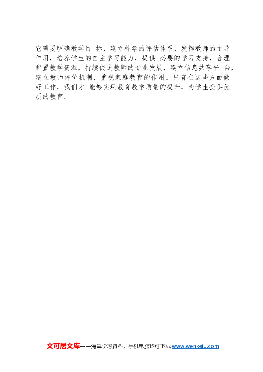 教育教学质量监控机制.docx,第3页预览